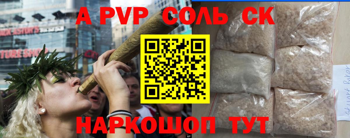 А ПВП Соль  Вход с VPN  A PVP  Темрюк  Alfa_PVP СК КРИС 