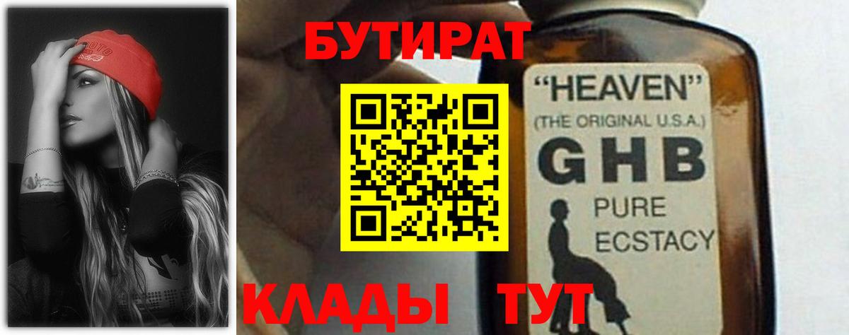 Бутират 99%  БУТИРАТ  Темрюк  Вход с VPN 
