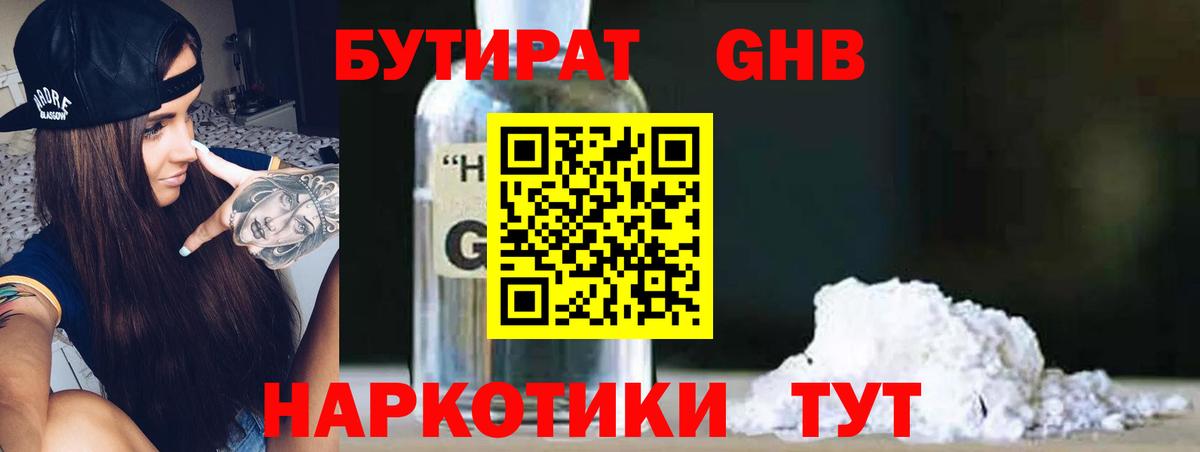 Бутират оксана Темрюк