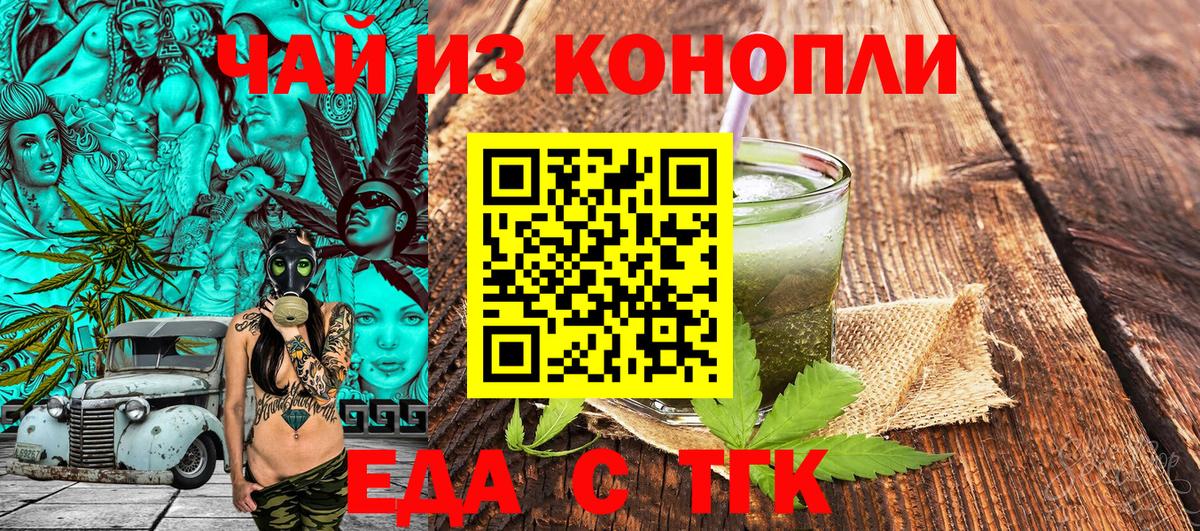 Еда ТГК конопля  Вход с VPN  Темрюк 