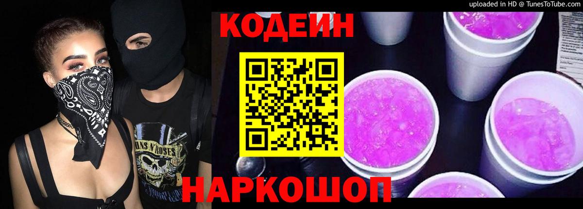 Темрюк  Codein напиток Lean (лин)  Кодеиновый сироп Lean напиток Lean (лин)  Вход с VPN 