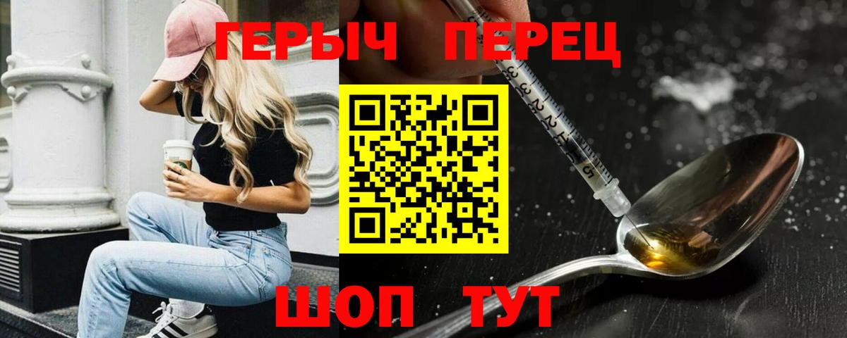 Героин герыч Темрюк