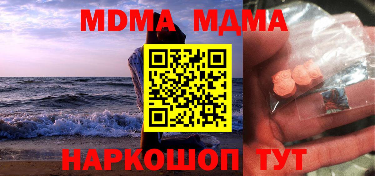 МДМА crystal Темрюк