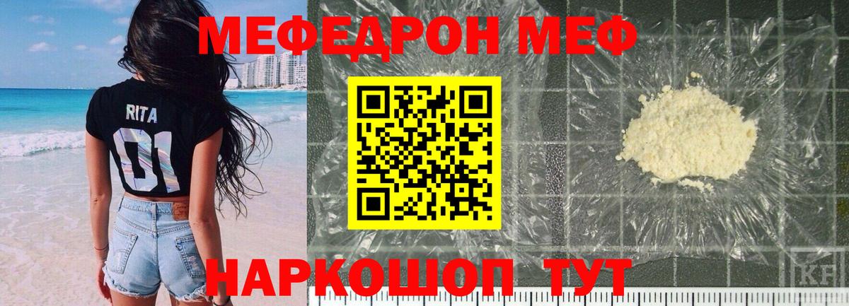 Мефедрон кристаллы Темрюк